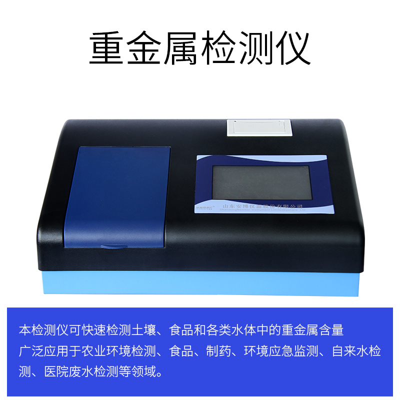 重金屬檢測(cè)儀在生活中的應(yīng)用